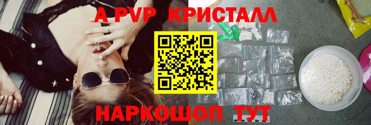 A PVP VHQ  Комсомольск-на-Амуре  А ПВП  A PVP крисы CK 