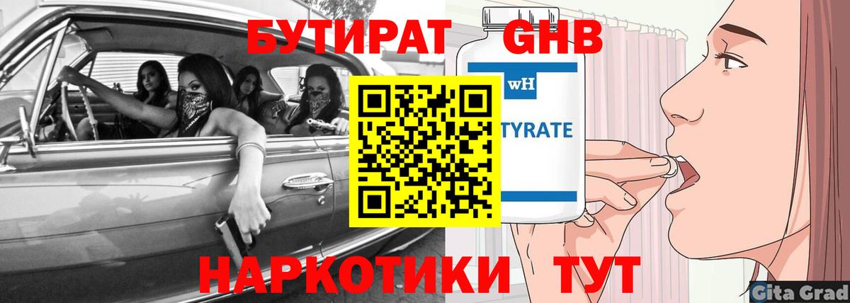 БУТИРАТ BDO  Бутират  Комсомольск-на-Амуре  Вход с VPN 