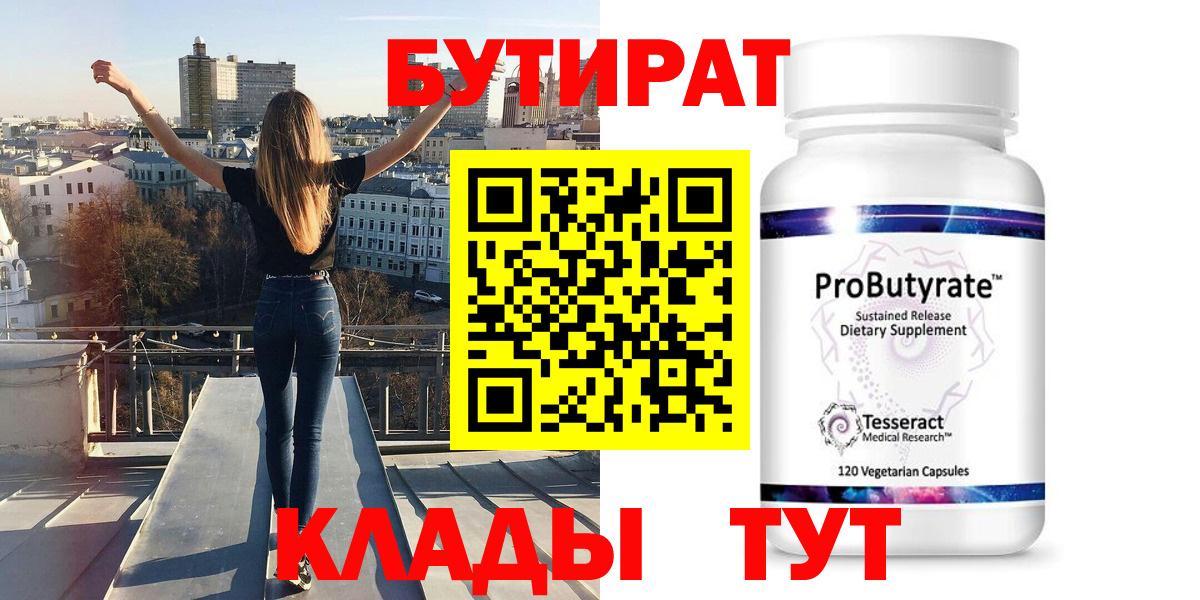 БУТИРАТ 99% Комсомольск-на-Амуре