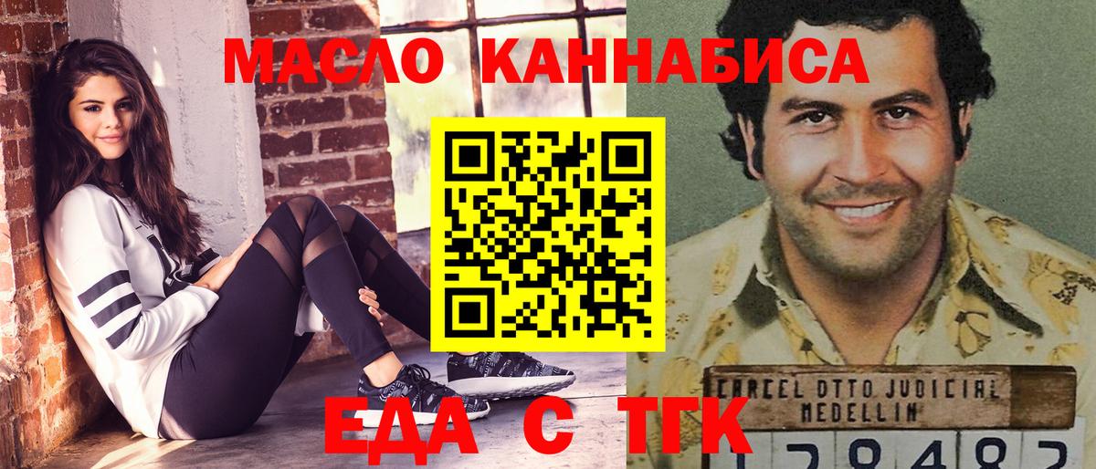 Еда ТГК марихуана  Комсомольск-на-Амуре 