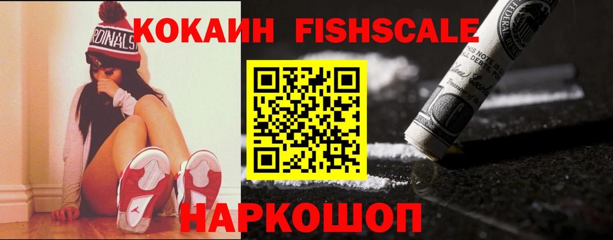 КОКАИН Columbia  КОКАИН  Комсомольск-на-Амуре  Вход с VPN  цены наркотик  Кокаин FishScale 