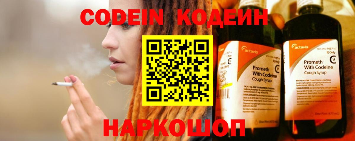 Кодеиновый сироп Lean Purple Drank  Вход с VPN  Codein напиток Lean (лин)  Комсомольск-на-Амуре 