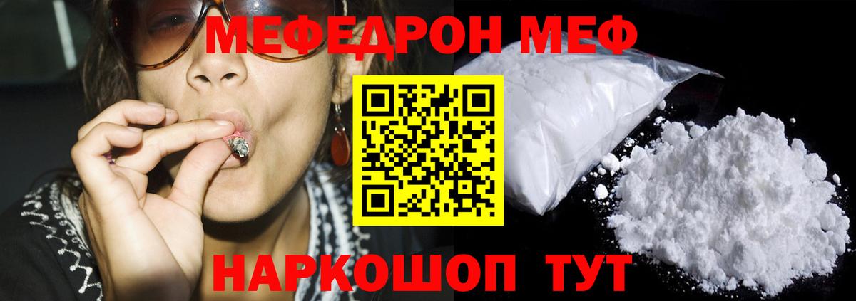 Меф мяу мяу Комсомольск-на-Амуре