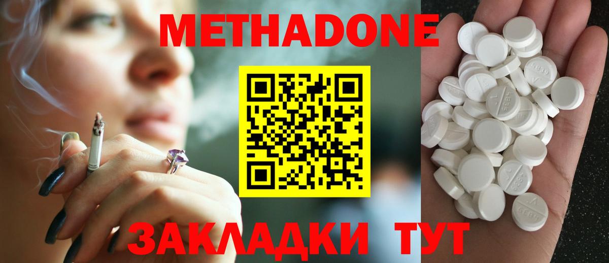 МЕТАДОН methadone Комсомольск-на-Амуре