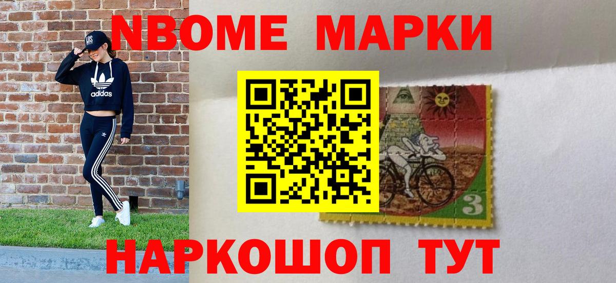 Наркотические марки 1,5мг Комсомольск-на-Амуре