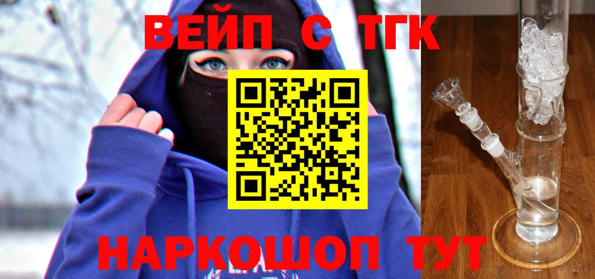 ТГК концентрат  Комсомольск-на-Амуре  Дистиллят ТГК жижа 